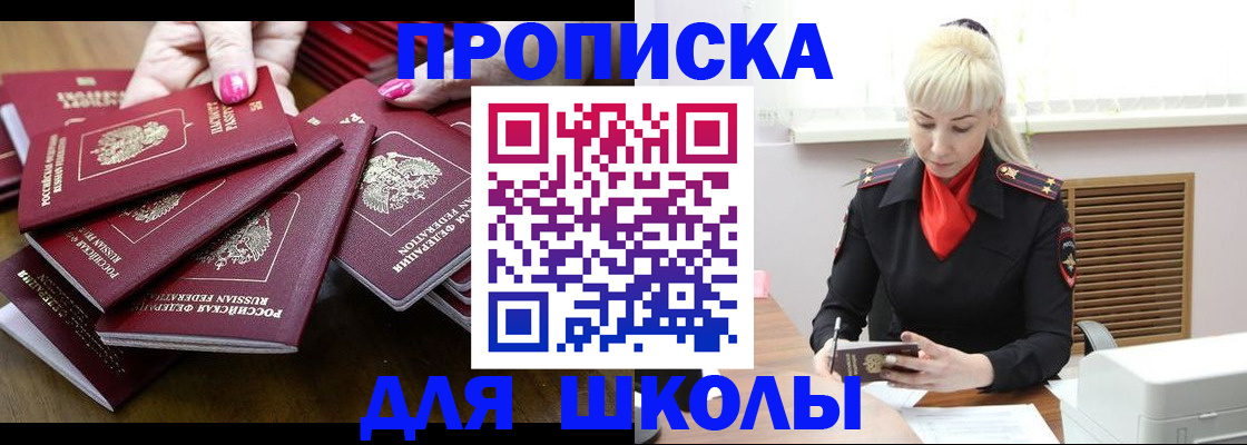 прописка для кредита в Анадыре