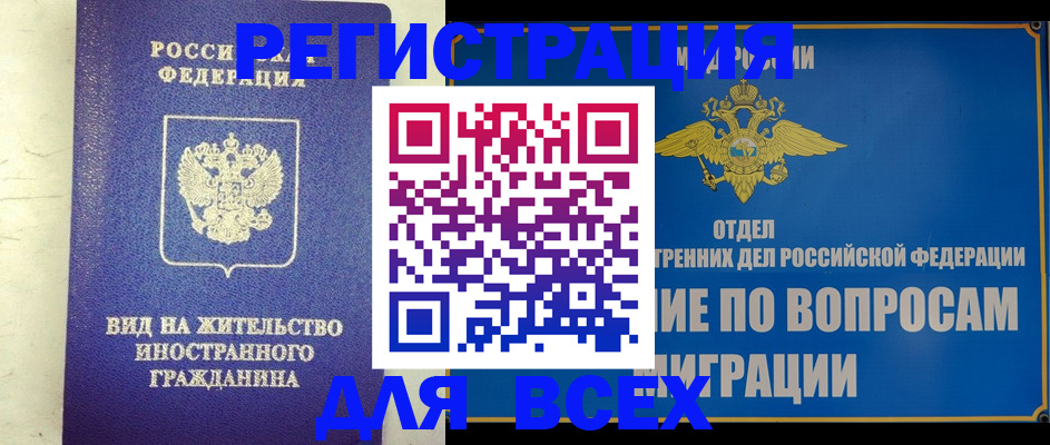 прописка поиск в Анадыре