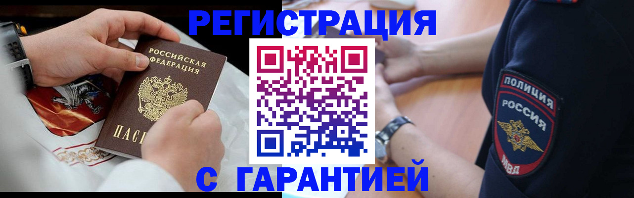 прописка в квартире в Анадыре