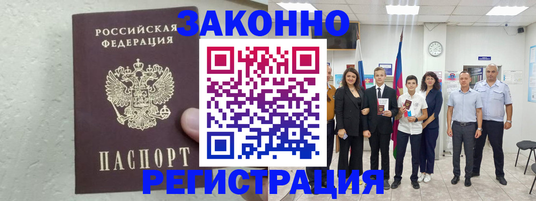 прописка паспорт в Анадыре