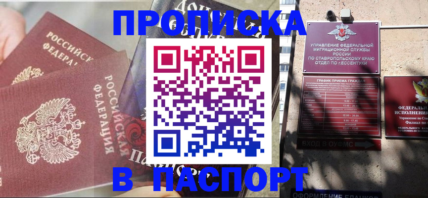 прописка для школы в Анадыре