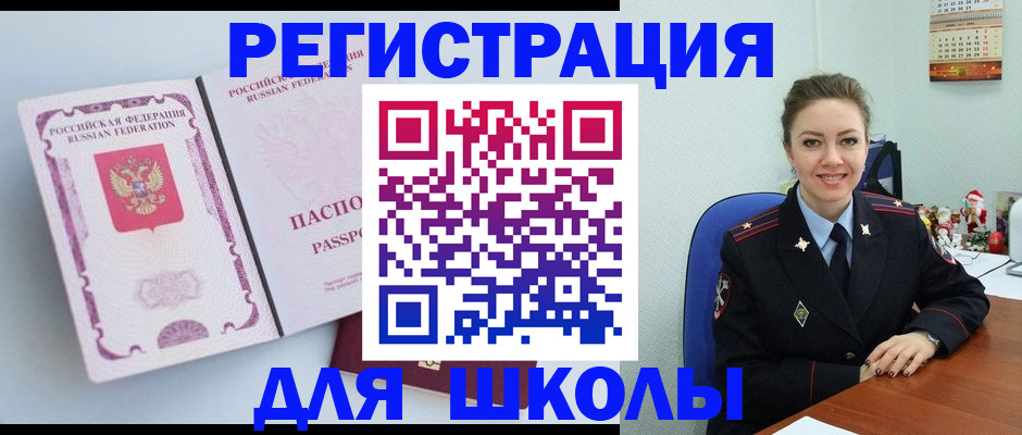 регистрация в Анадыре