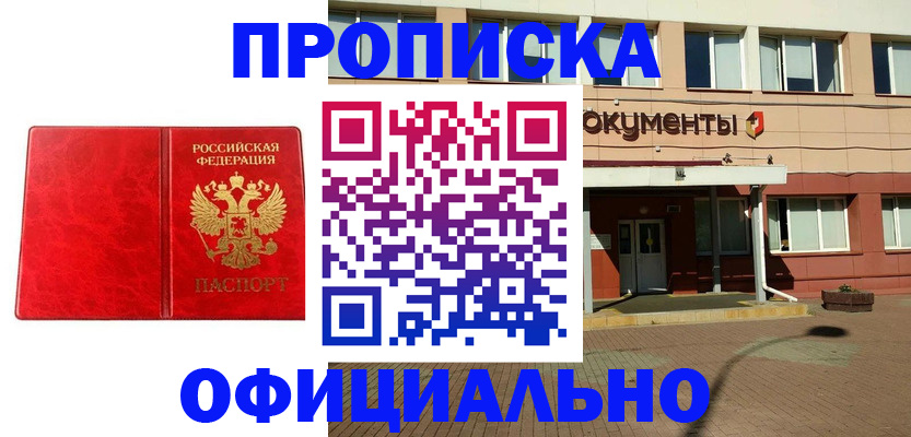 прописка паспорт в Анадыре