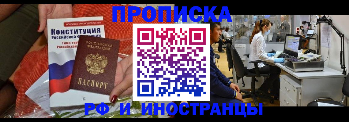 временная регистрация для школы в Анадыре