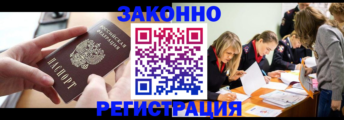 прописка для работы в Анадыре
