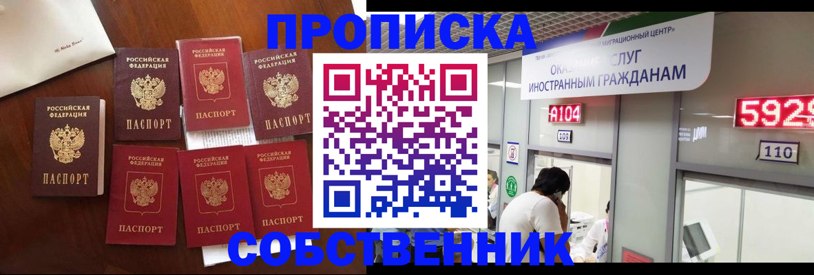 прописка в квартире в Анадыре
